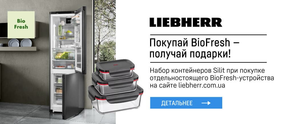 technology - Покупай BioFresh — получай подарки!