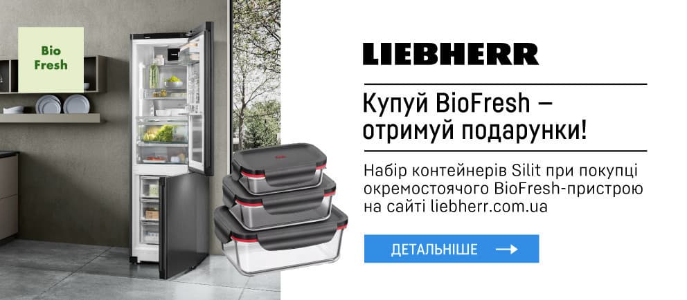 technology - Купуй BioFresh — отримуй подарунки!