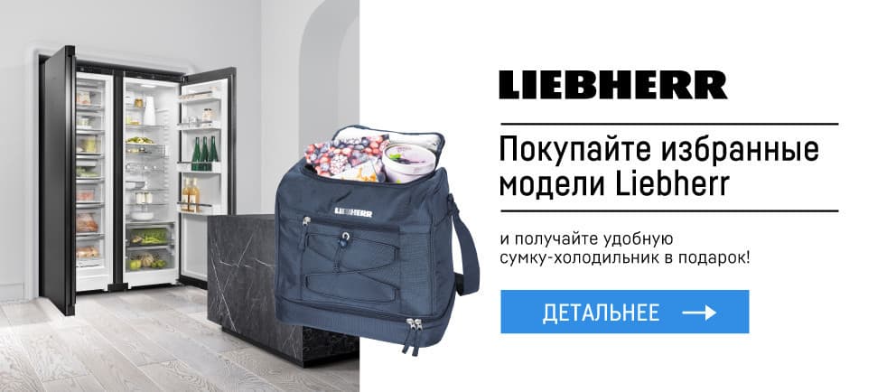 technology - Покупайте выбранные модели и получайте сумку-холодильник от Liebherr!
