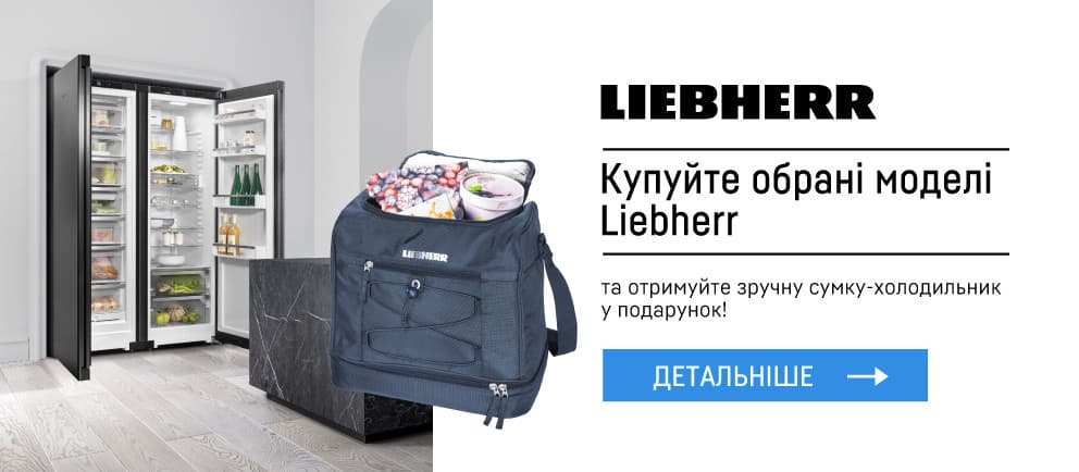 technology - Купуйте обрані моделі та отримуйте сумку-холодильник від Liebherr!