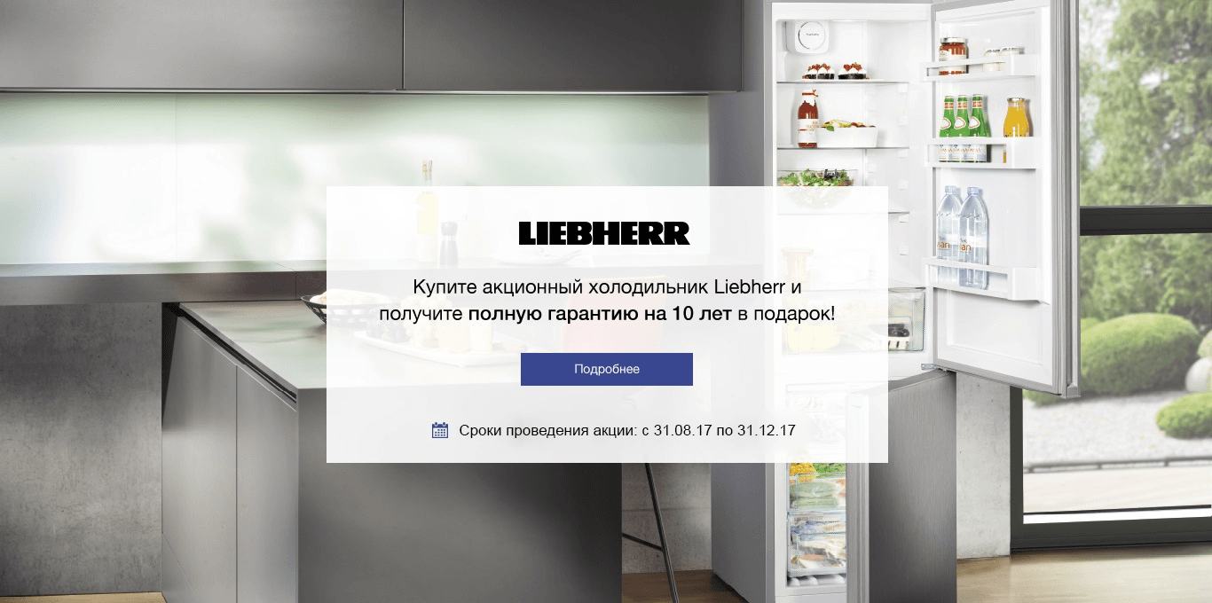 Liebherr с винным шкафом