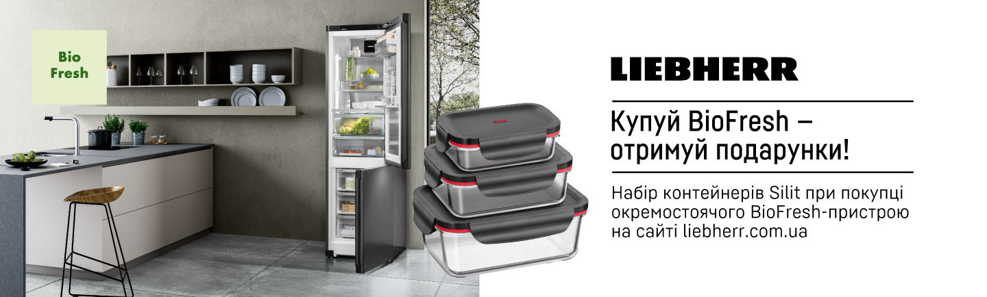 Купуй BioFresh — отримуй подарунки!